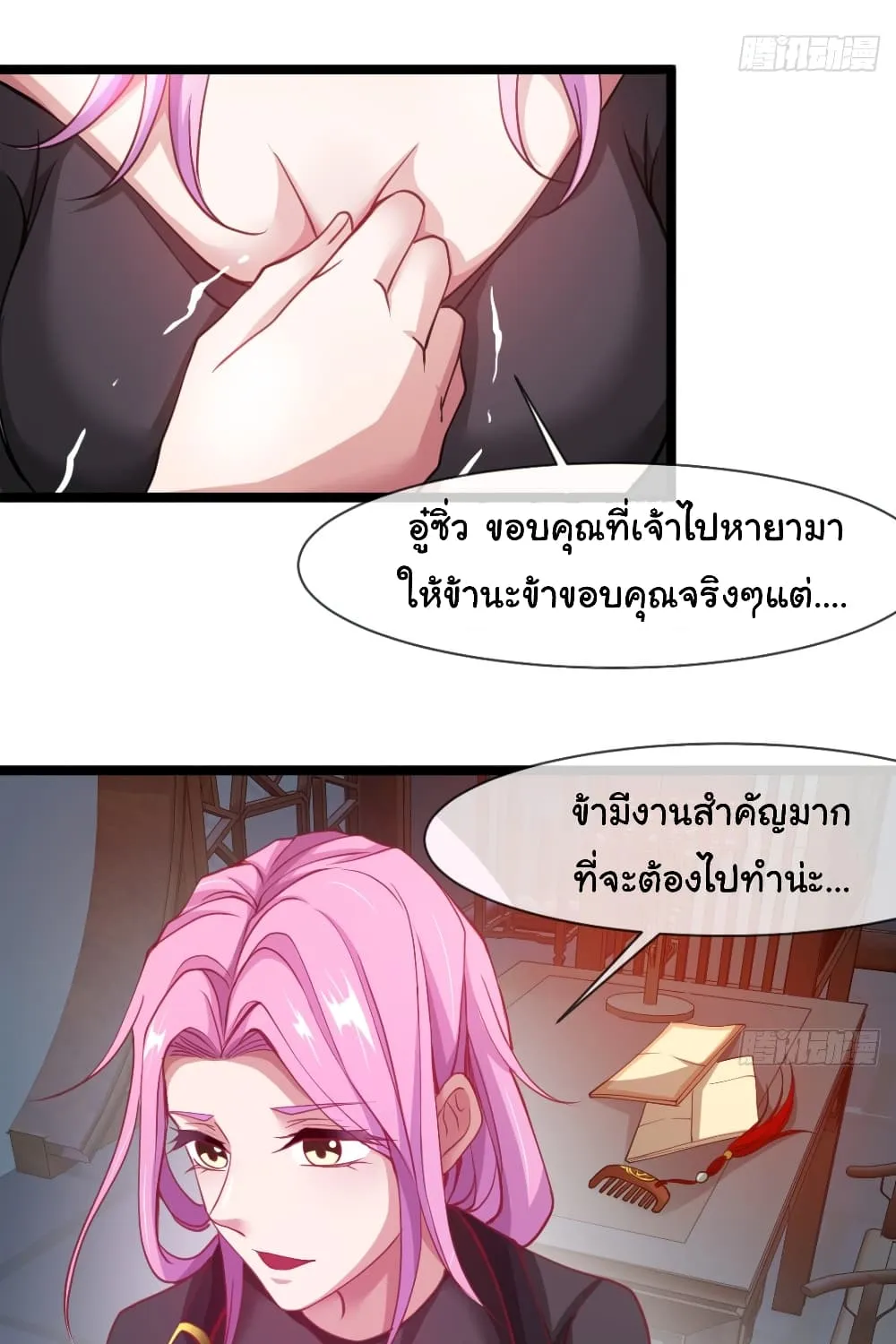 Junior Brother Demon Sovereign is too devoted - หน้า 44