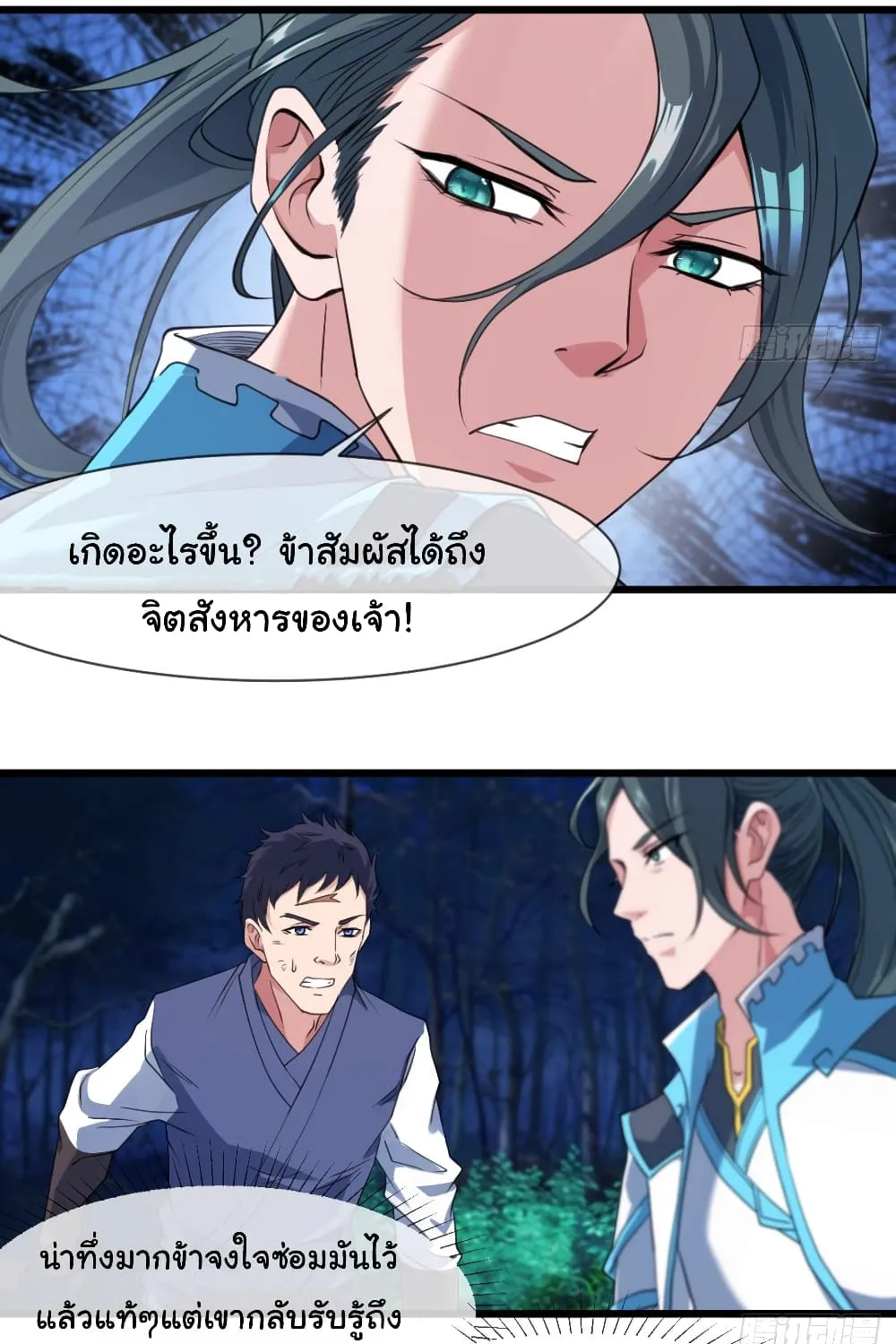 Junior Brother Demon Sovereign is too devoted - หน้า 25