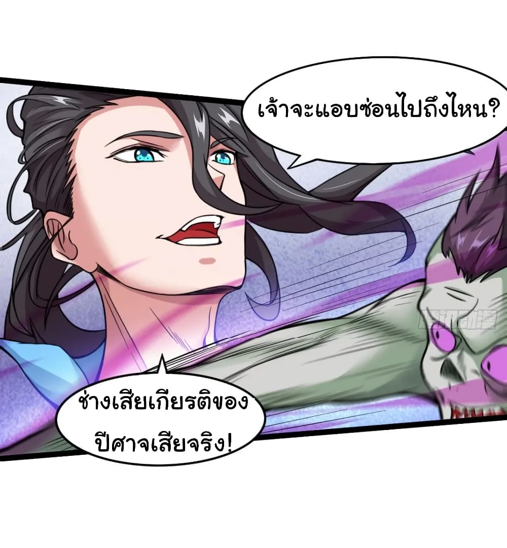 Junior Brother Demon Sovereign is too devoted - หน้า 22