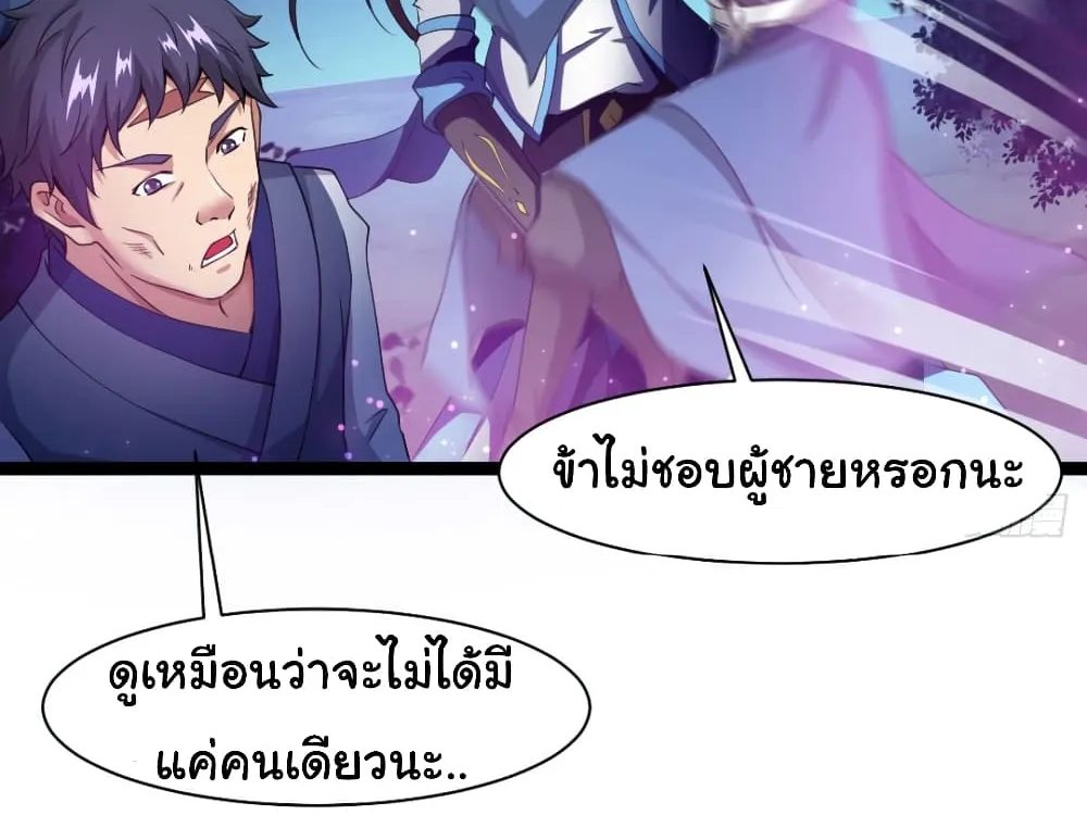 Junior Brother Demon Sovereign is too devoted - หน้า 4