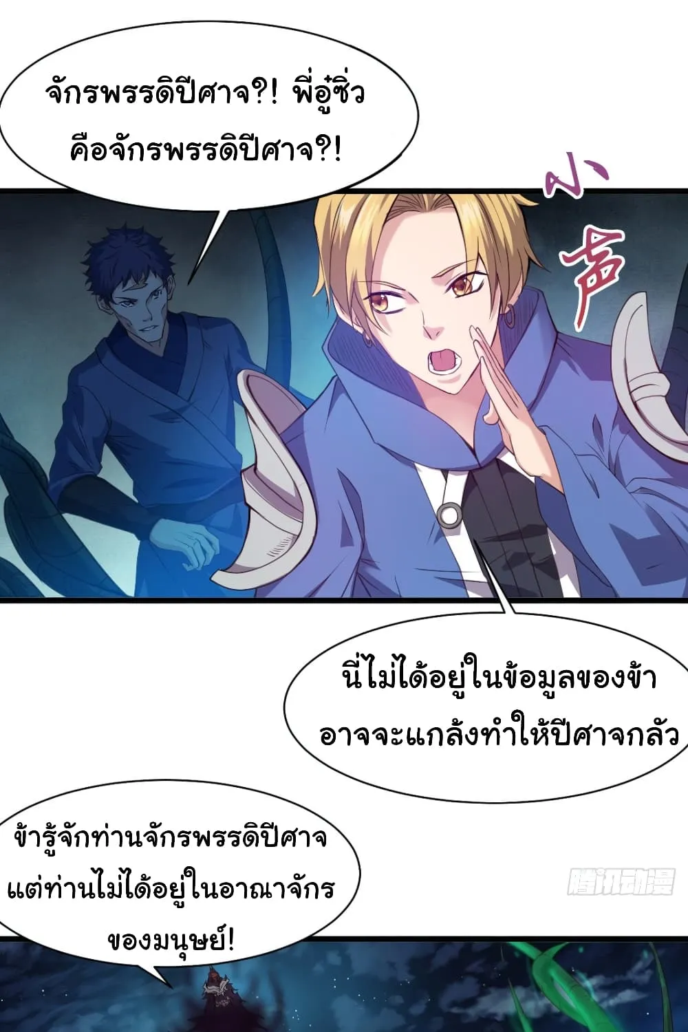 Junior Brother Demon Sovereign is too devoted - หน้า 3