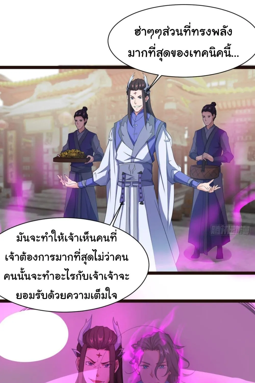 Junior Brother Demon Sovereign is too devoted - หน้า 21