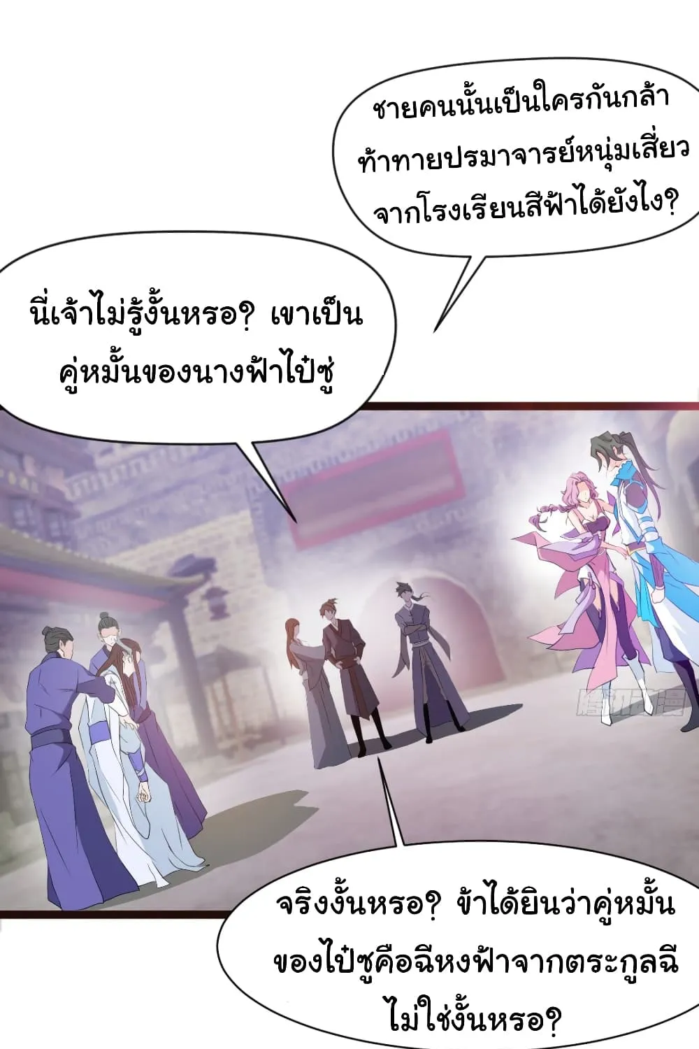 Junior Brother Demon Sovereign is too devoted - หน้า 1