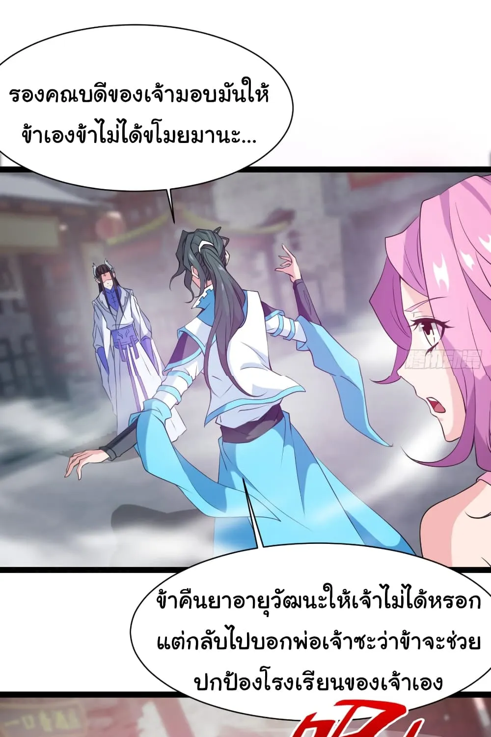 Junior Brother Demon Sovereign is too devoted - หน้า 27