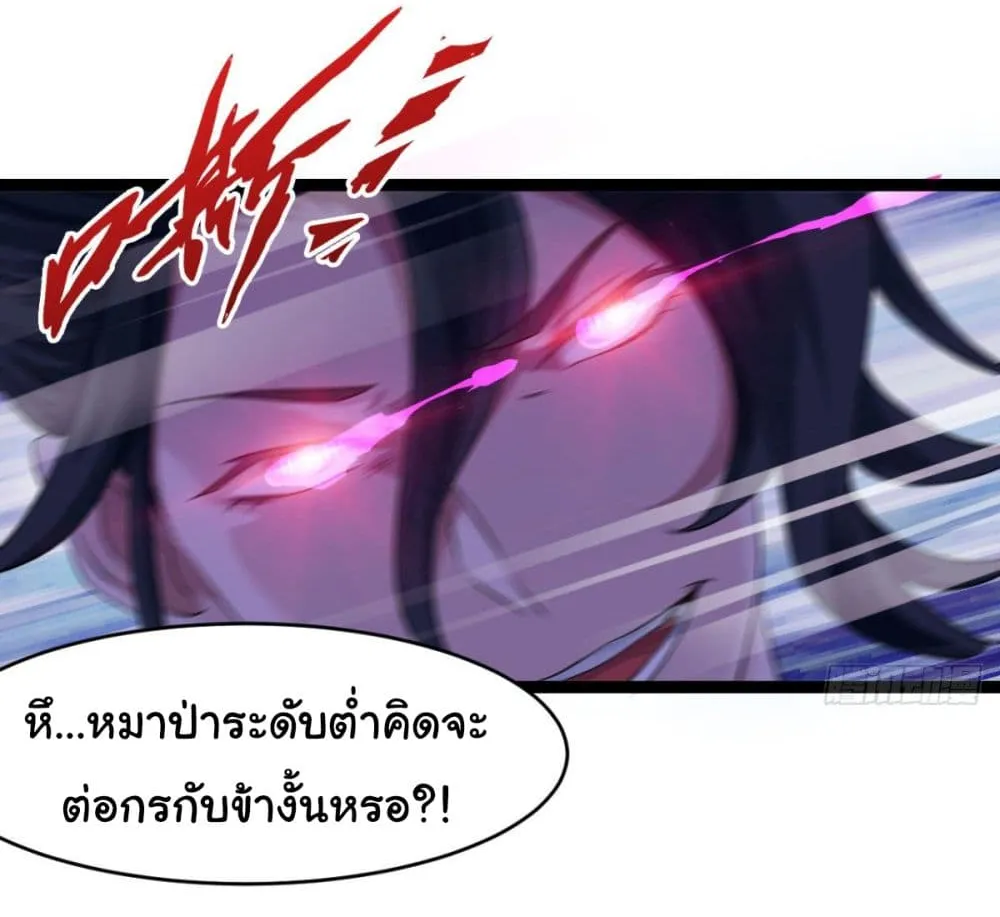 Junior Brother Demon Sovereign is too devoted - หน้า 22