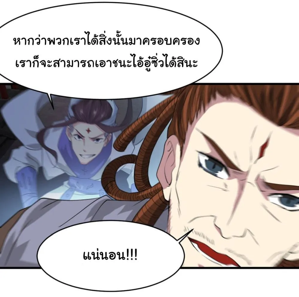 Junior Brother Demon Sovereign is too devoted - หน้า 8