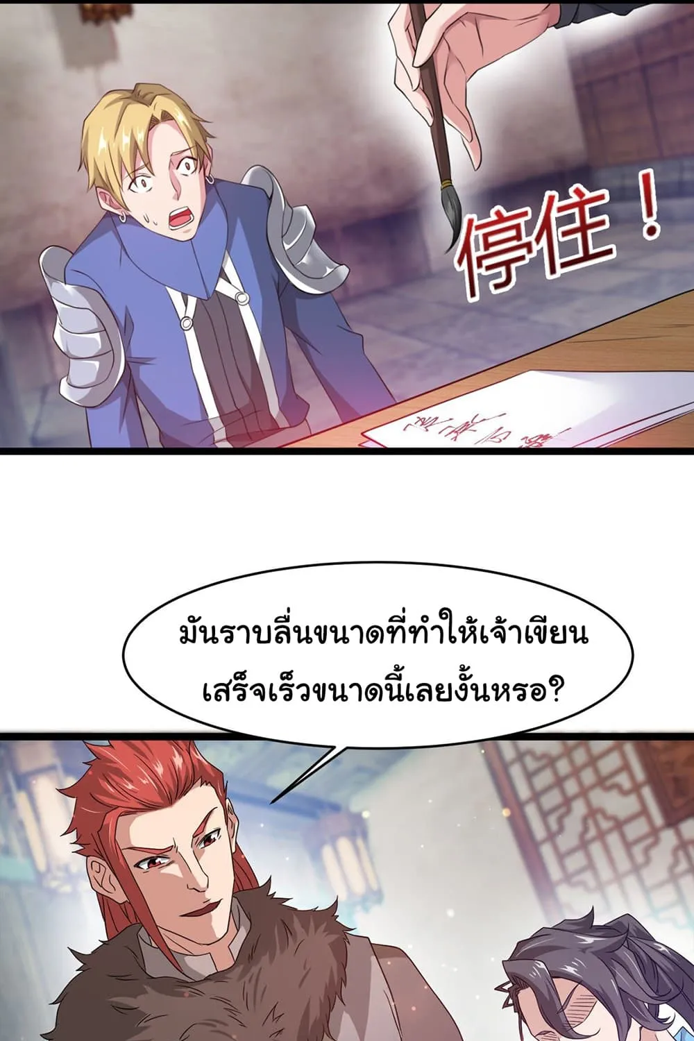 Junior Brother Demon Sovereign is too devoted - หน้า 8