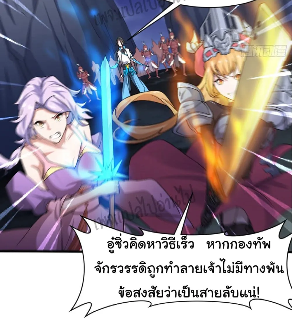 Junior Brother Demon Sovereign is too devoted - หน้า 24