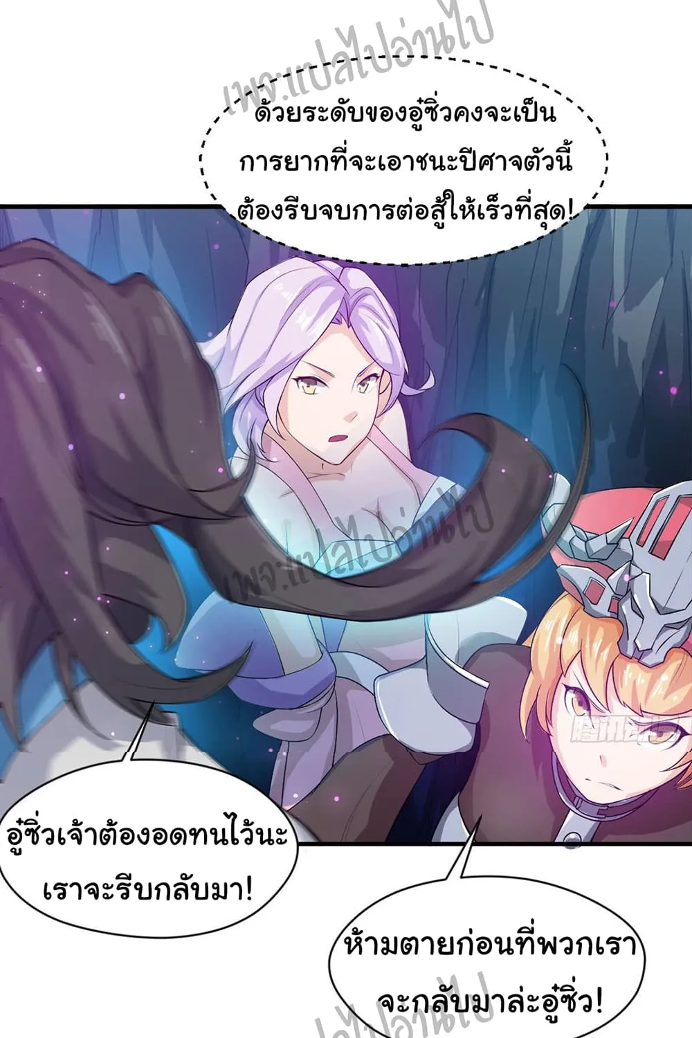 Junior Brother Demon Sovereign is too devoted - หน้า 12