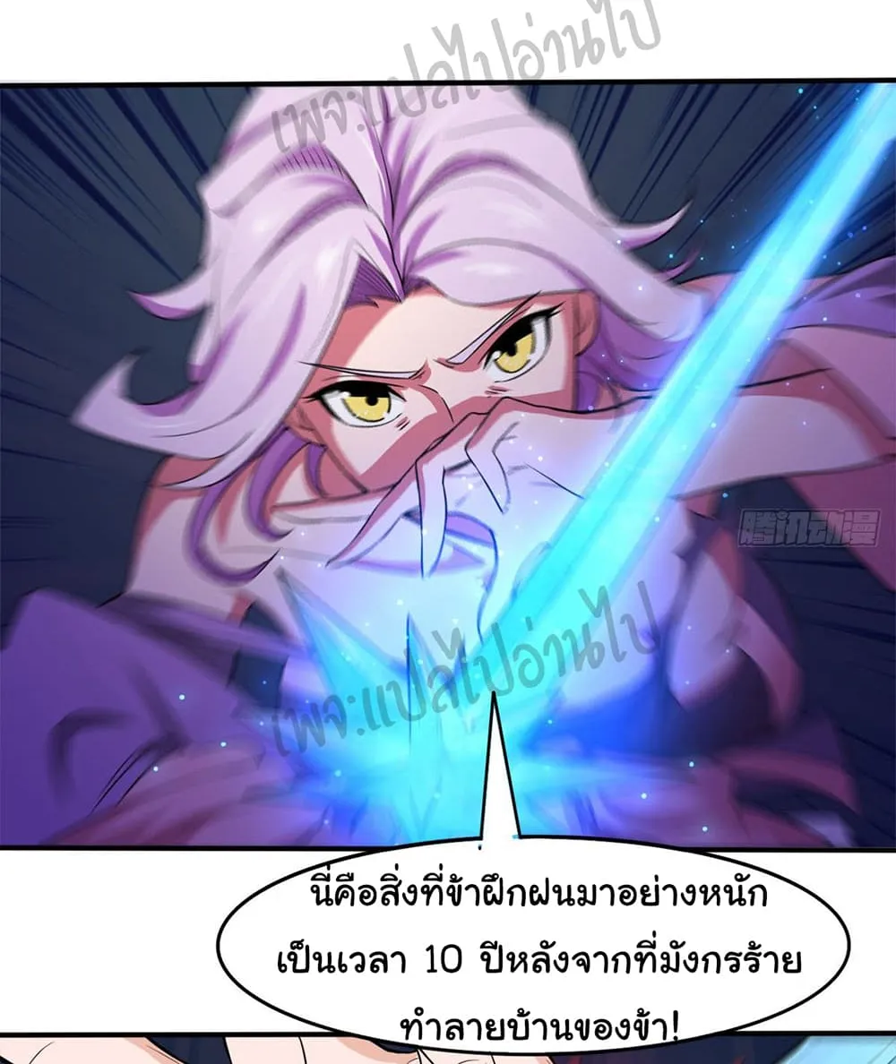 Junior Brother Demon Sovereign is too devoted - หน้า 26