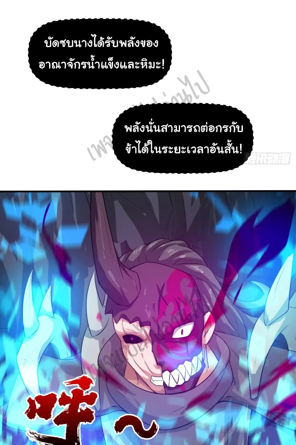 Junior Brother Demon Sovereign is too devoted - หน้า 5