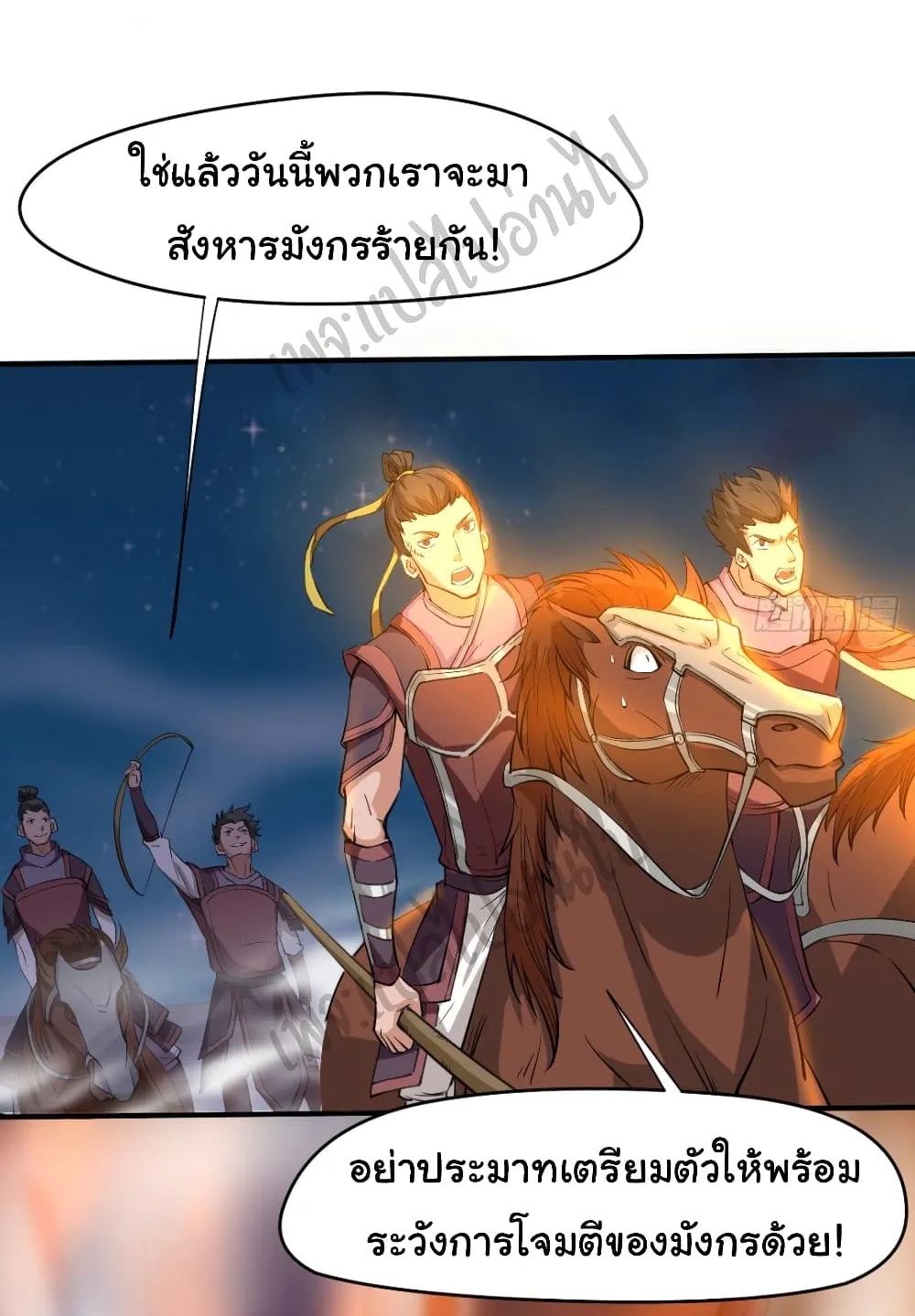 Junior Brother Demon Sovereign is too devoted - หน้า 50