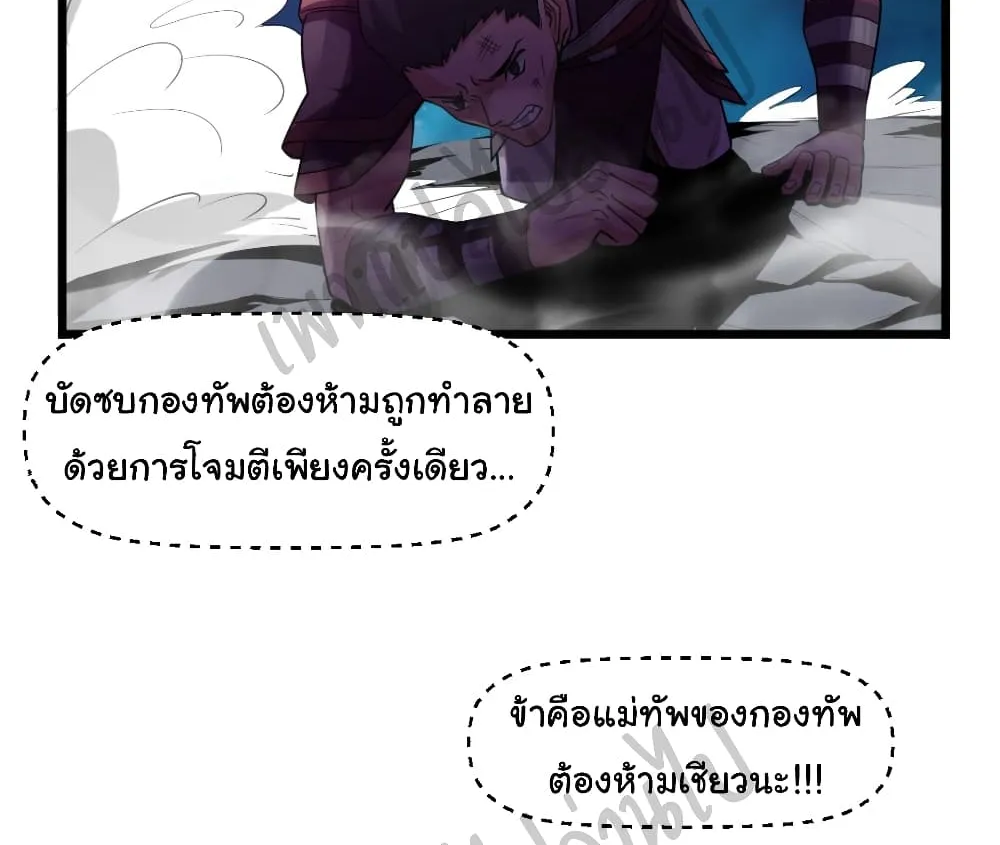 Junior Brother Demon Sovereign is too devoted - หน้า 5