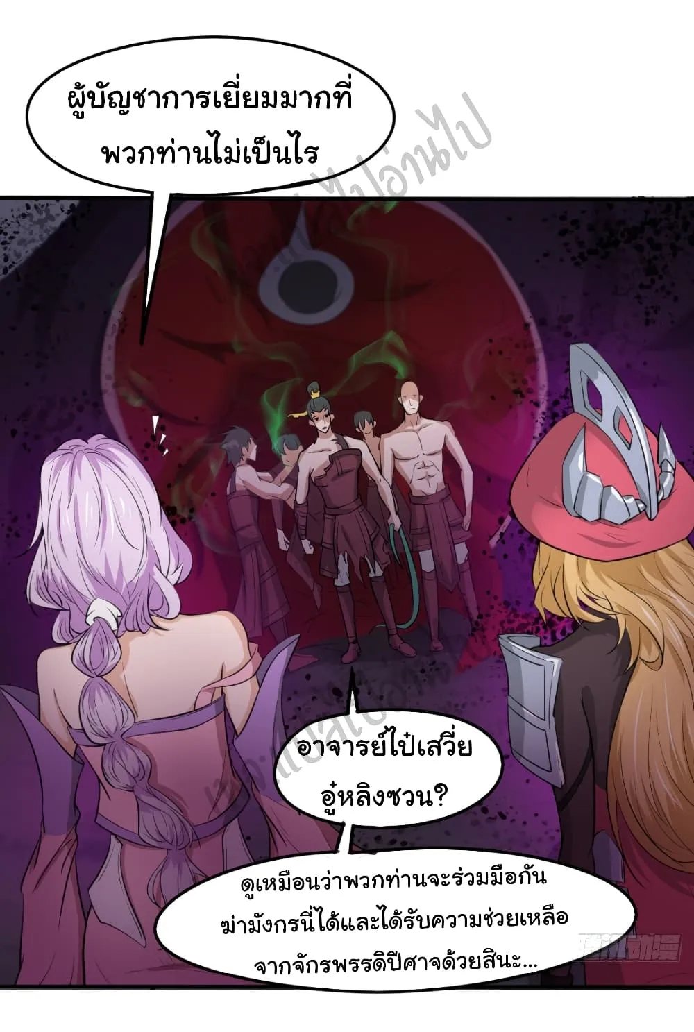 Junior Brother Demon Sovereign is too devoted - หน้า 51