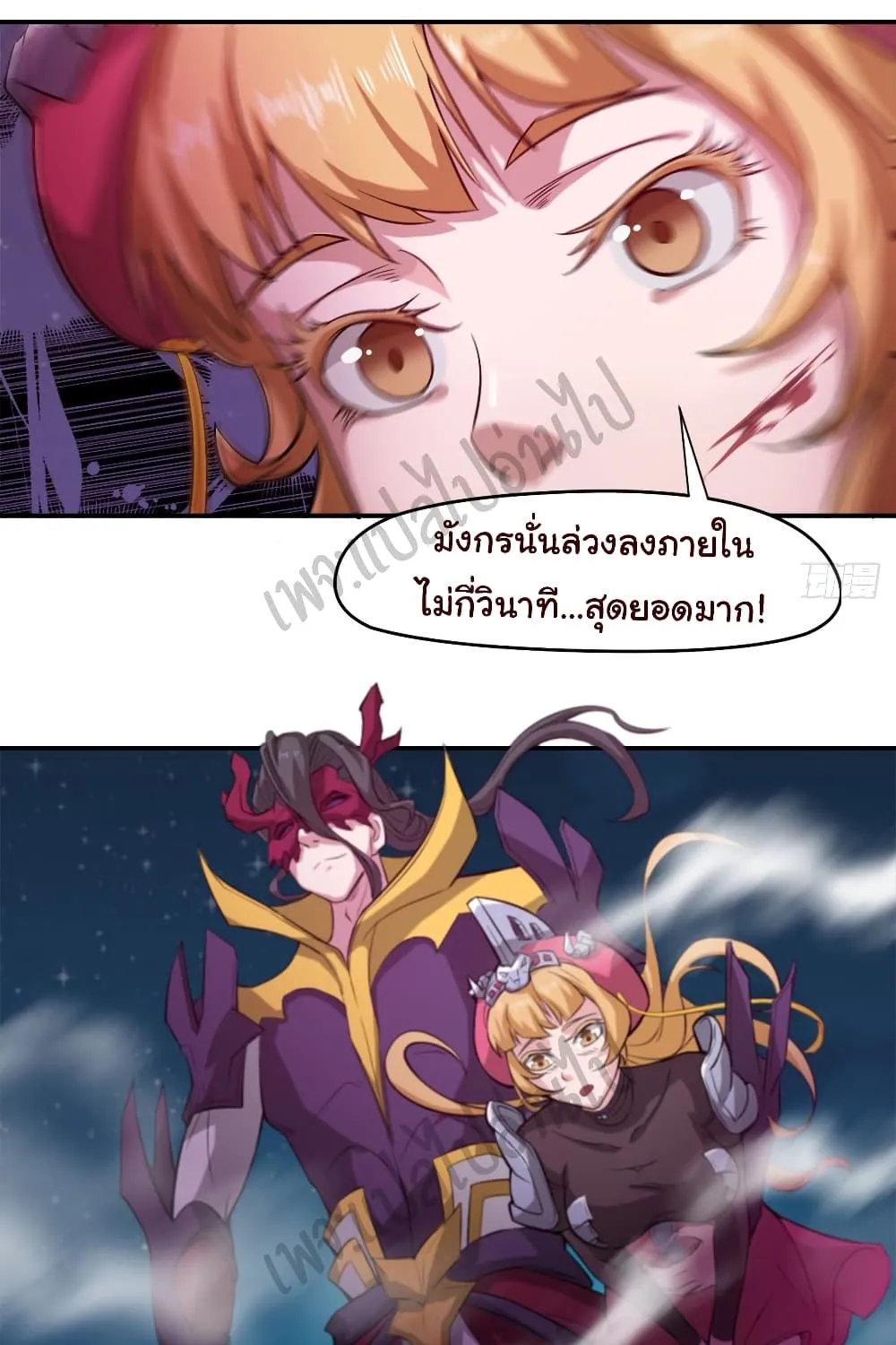 Junior Brother Demon Sovereign is too devoted - หน้า 15