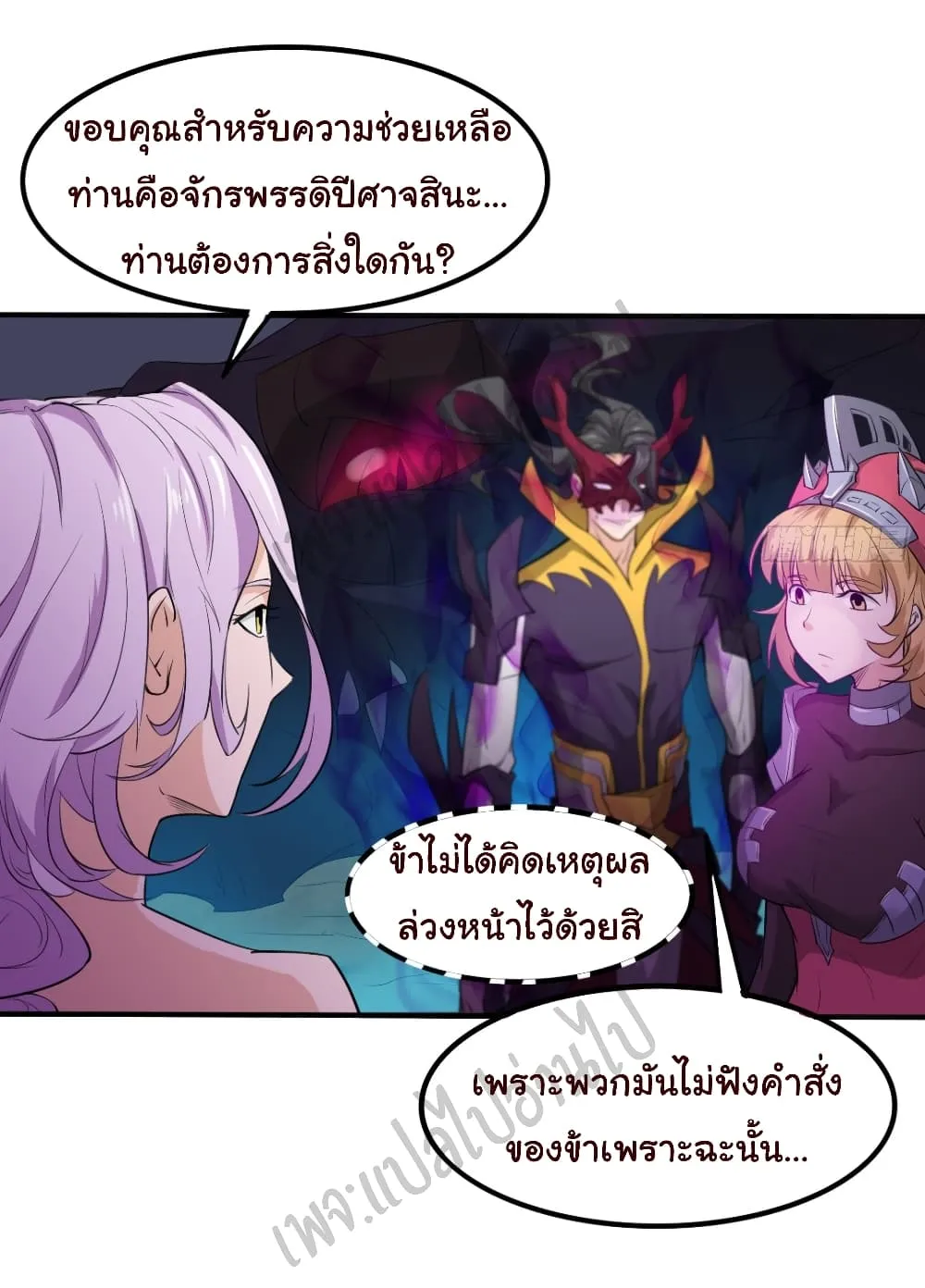 Junior Brother Demon Sovereign is too devoted - หน้า 26