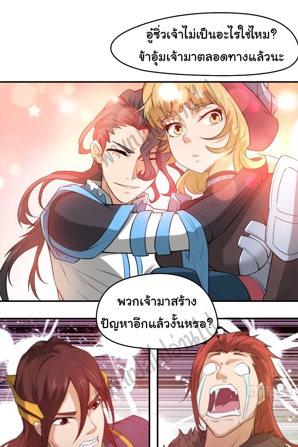 Junior Brother Demon Sovereign is too devoted - หน้า 26