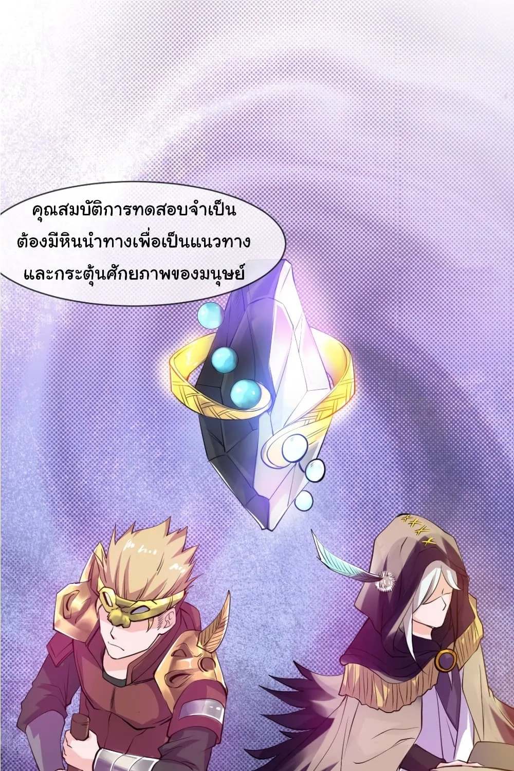 Junior Brother Demon Sovereign is too devoted - หน้า 25