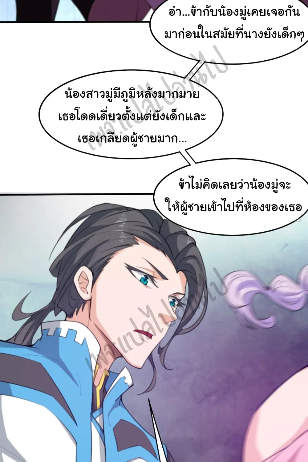 Junior Brother Demon Sovereign is too devoted - หน้า 23