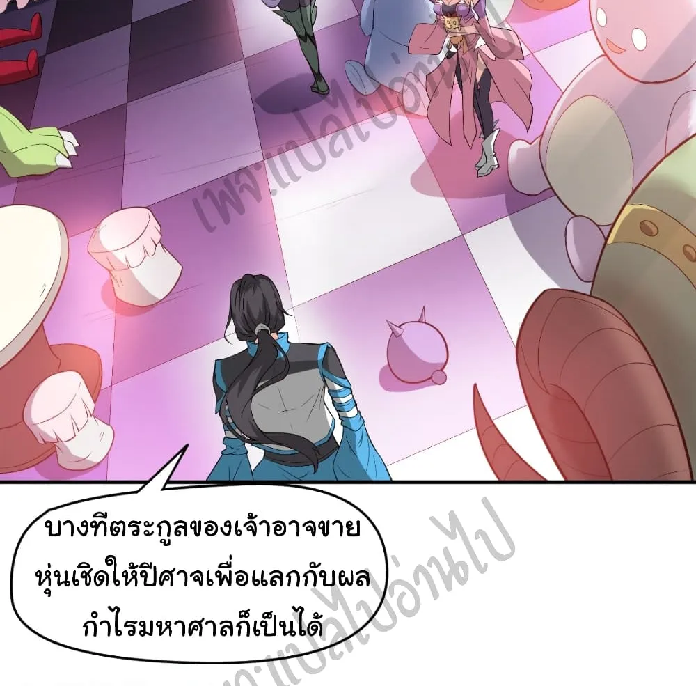 Junior Brother Demon Sovereign is too devoted - หน้า 45