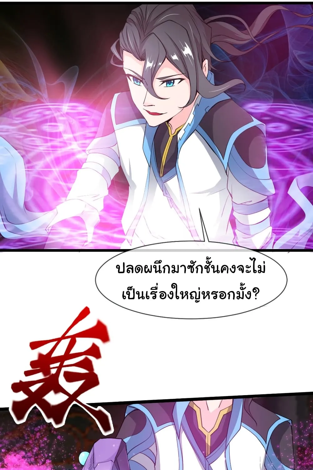 Junior Brother Demon Sovereign is too devoted - หน้า 11