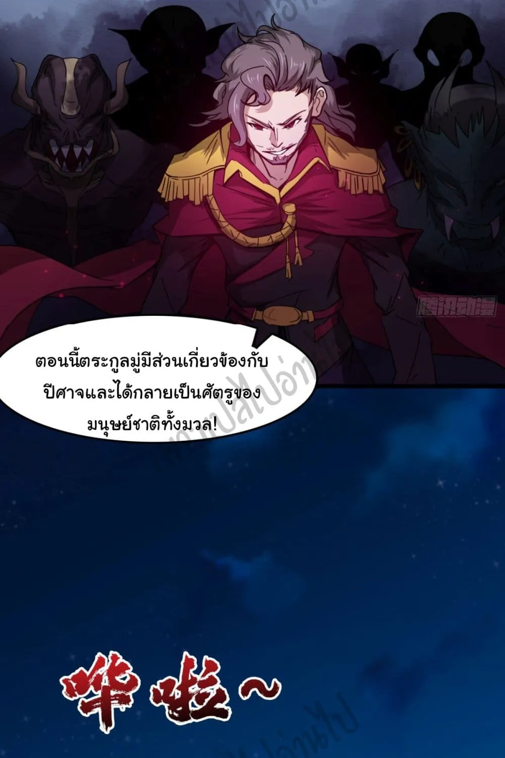 Junior Brother Demon Sovereign is too devoted - หน้า 9