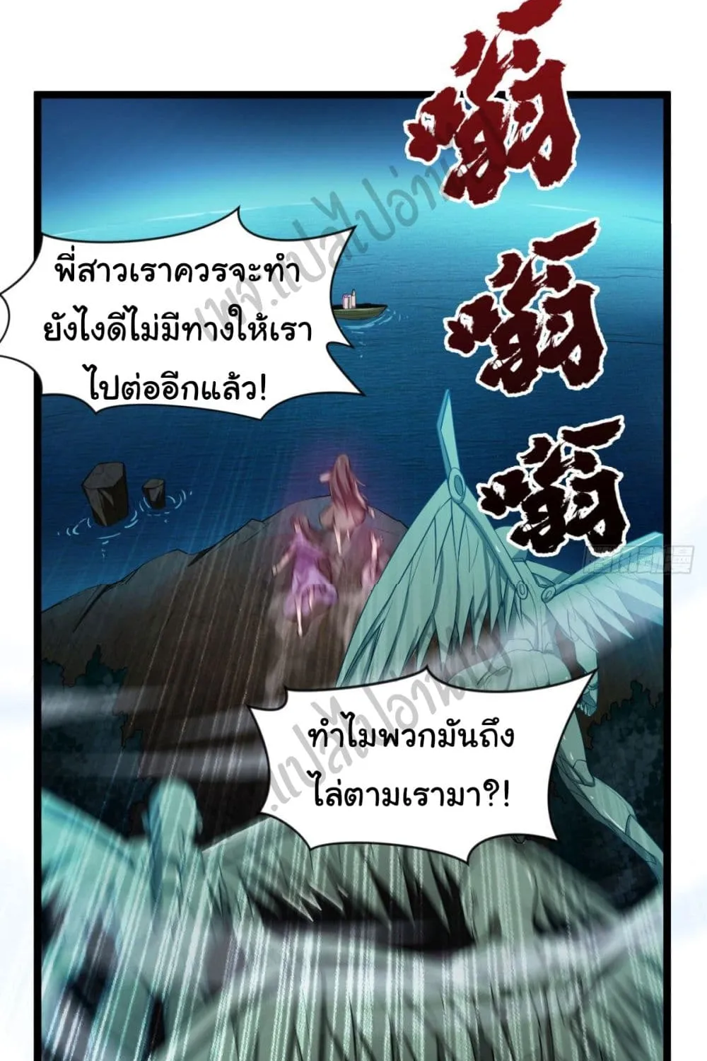 Junior Brother Demon Sovereign is too devoted - หน้า 4