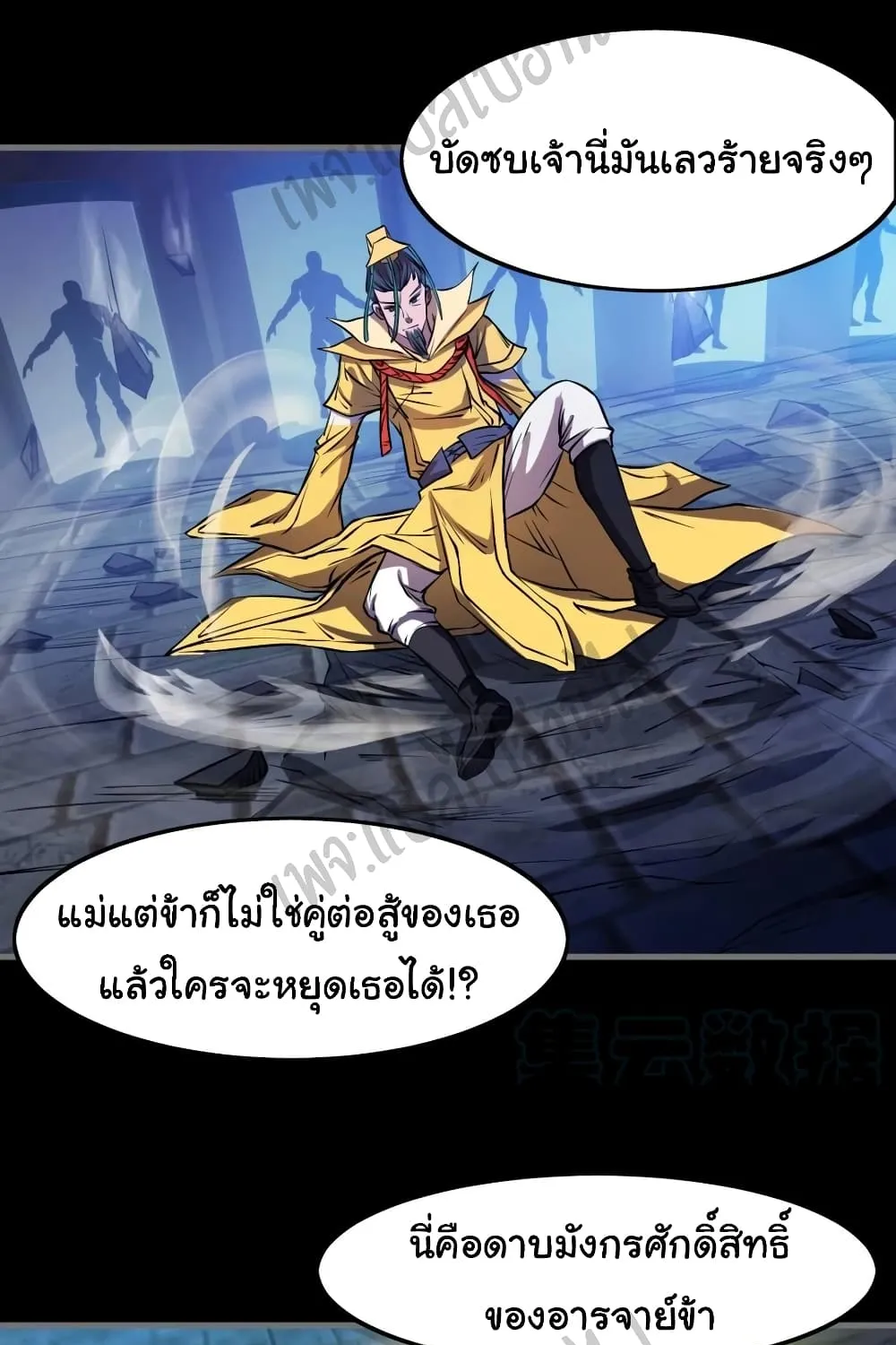 Junior Brother Demon Sovereign is too devoted - หน้า 24