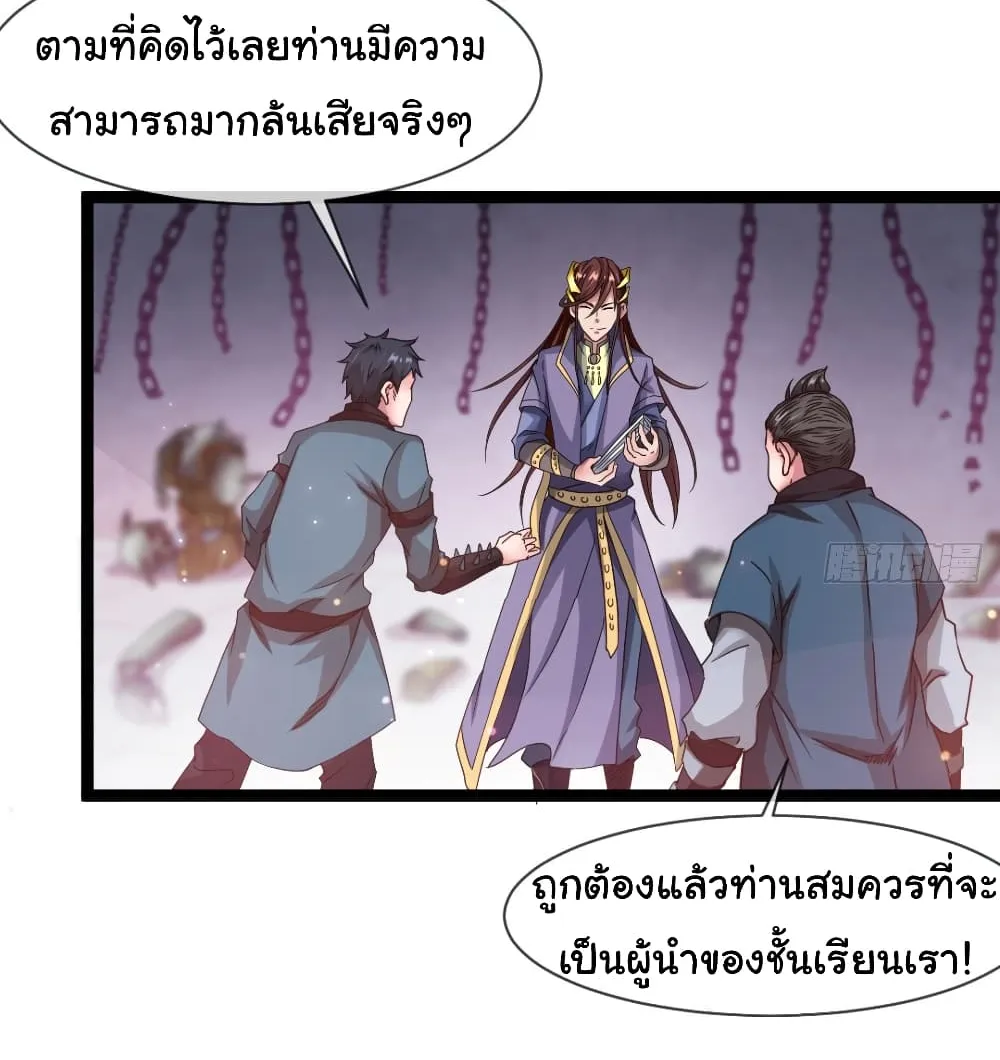 Junior Brother Demon Sovereign is too devoted - หน้า 26