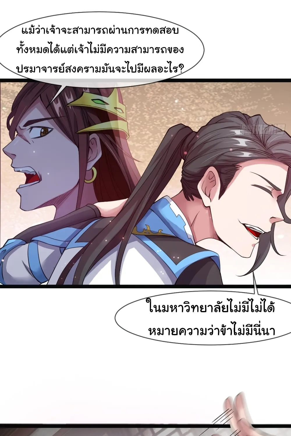 Junior Brother Demon Sovereign is too devoted - หน้า 42