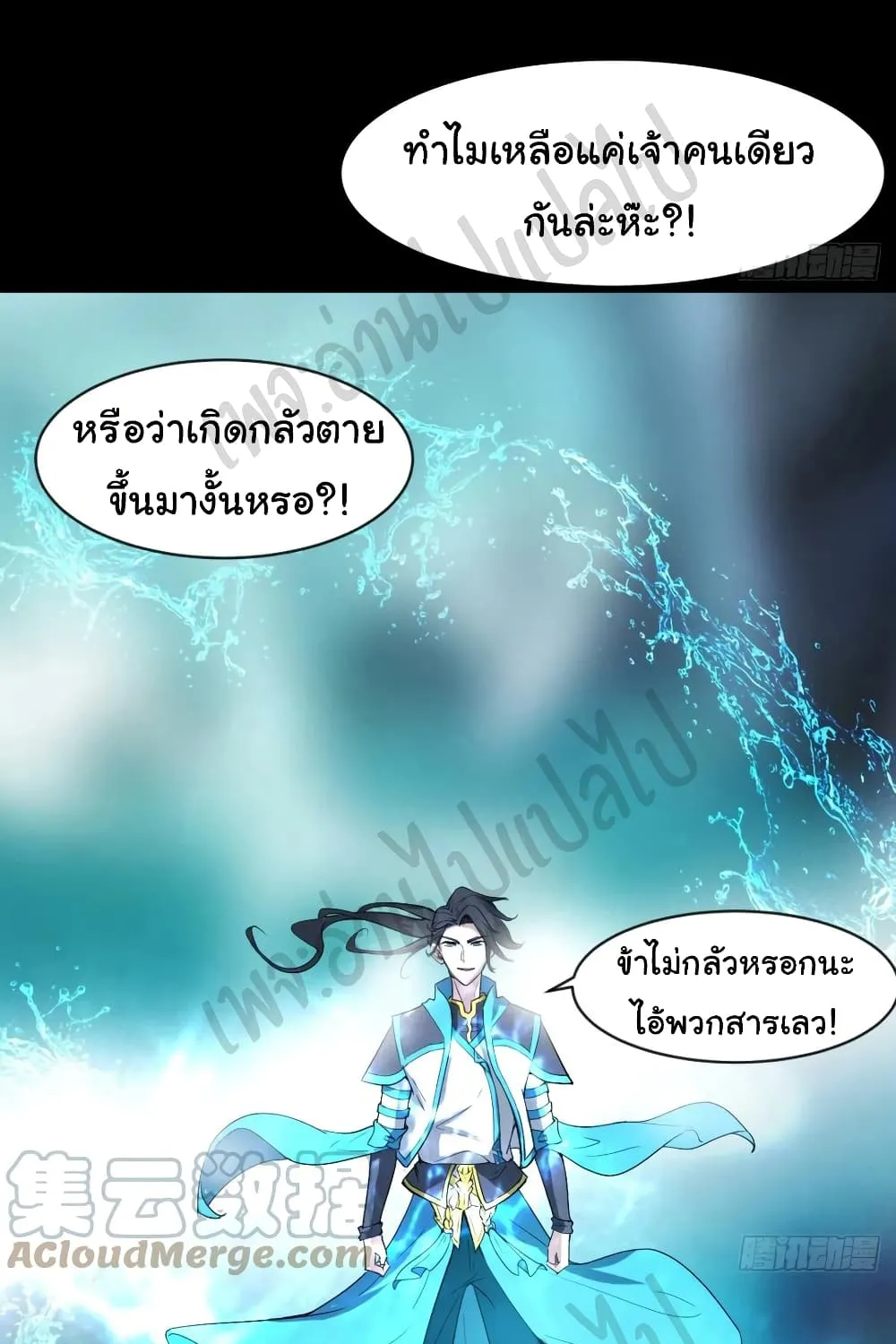 Junior Brother Demon Sovereign is too devoted - หน้า 29