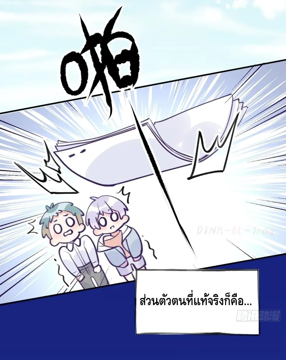 Just Take A Bite - หน้า 21