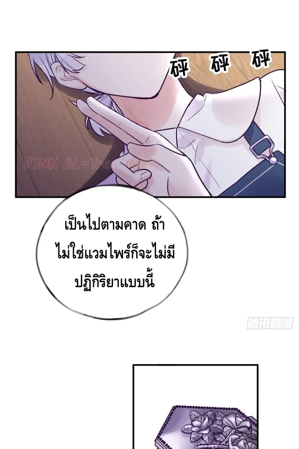 Just Take A Bite - หน้า 27