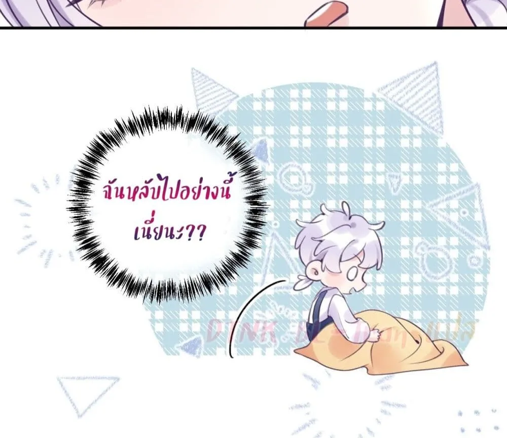 Just Take A Bite - หน้า 29