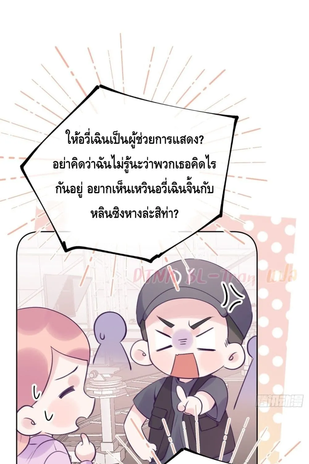 Just Take A Bite - หน้า 19