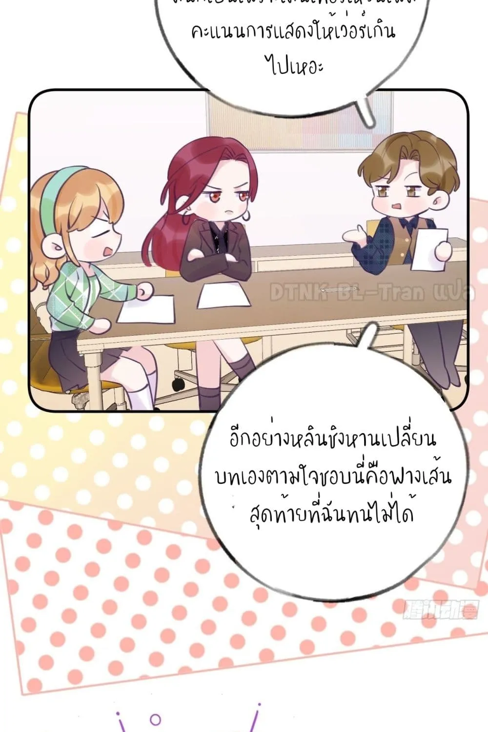 Just Take A Bite - หน้า 21