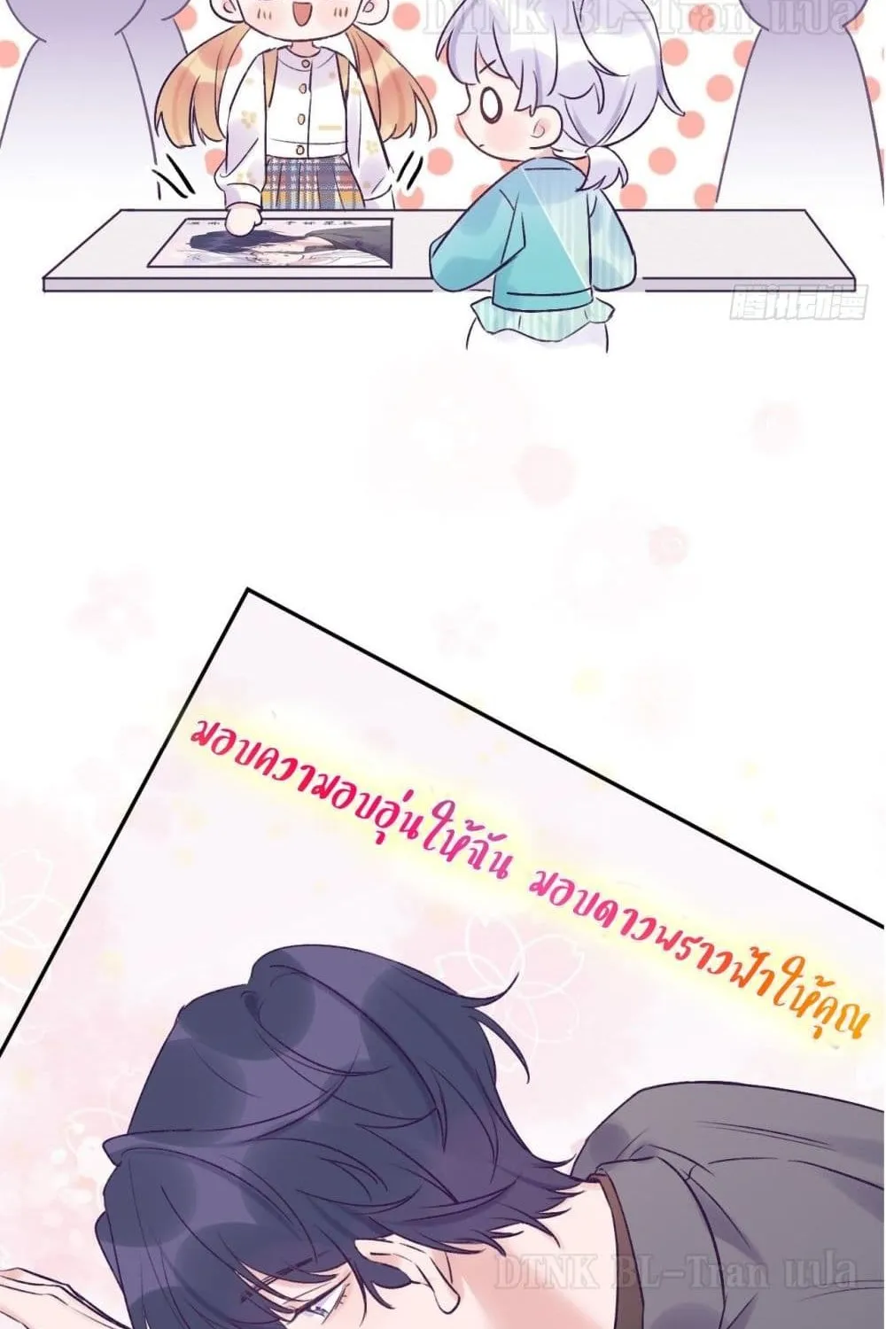 Just Take A Bite - หน้า 26