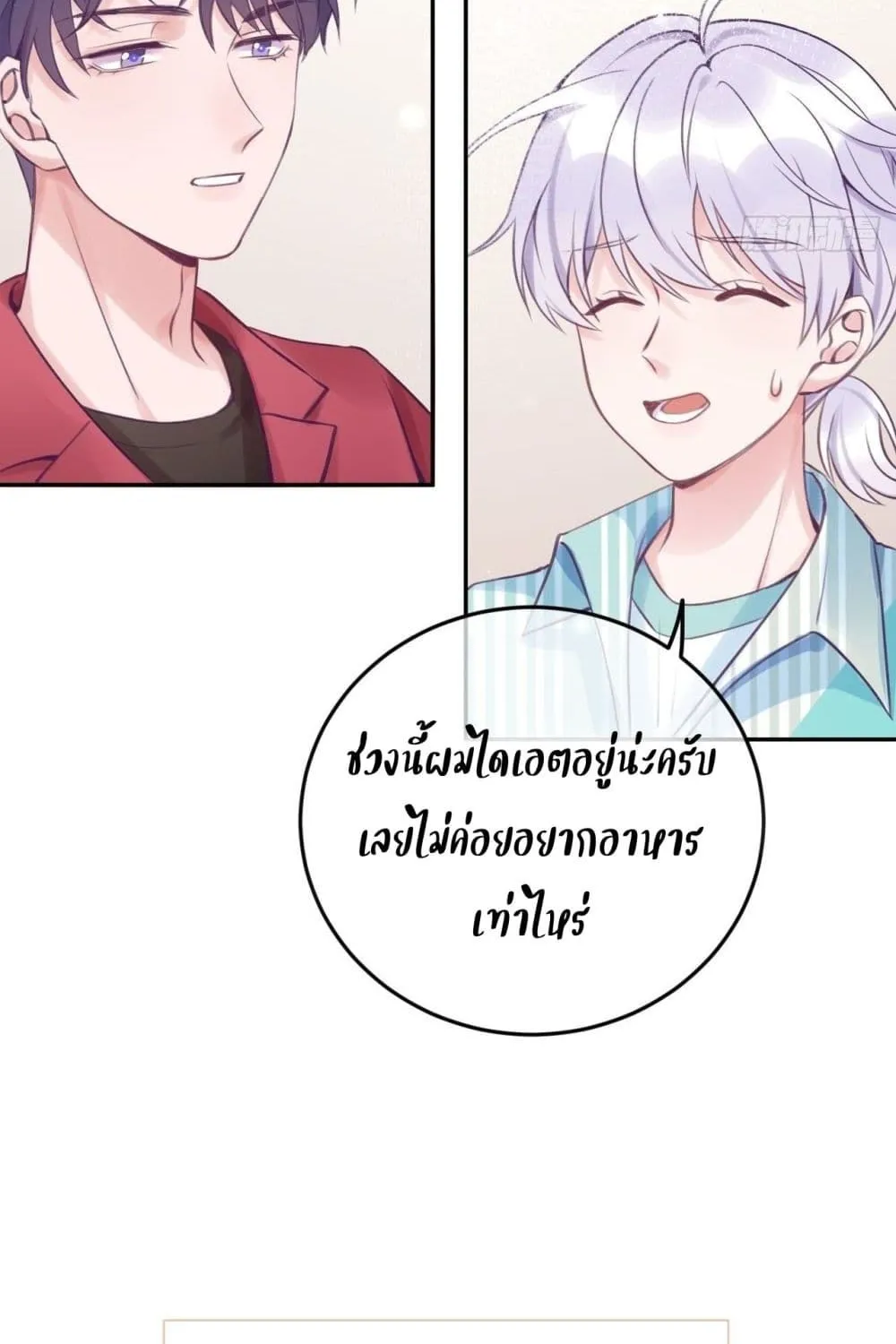 Just Take A Bite - หน้า 22