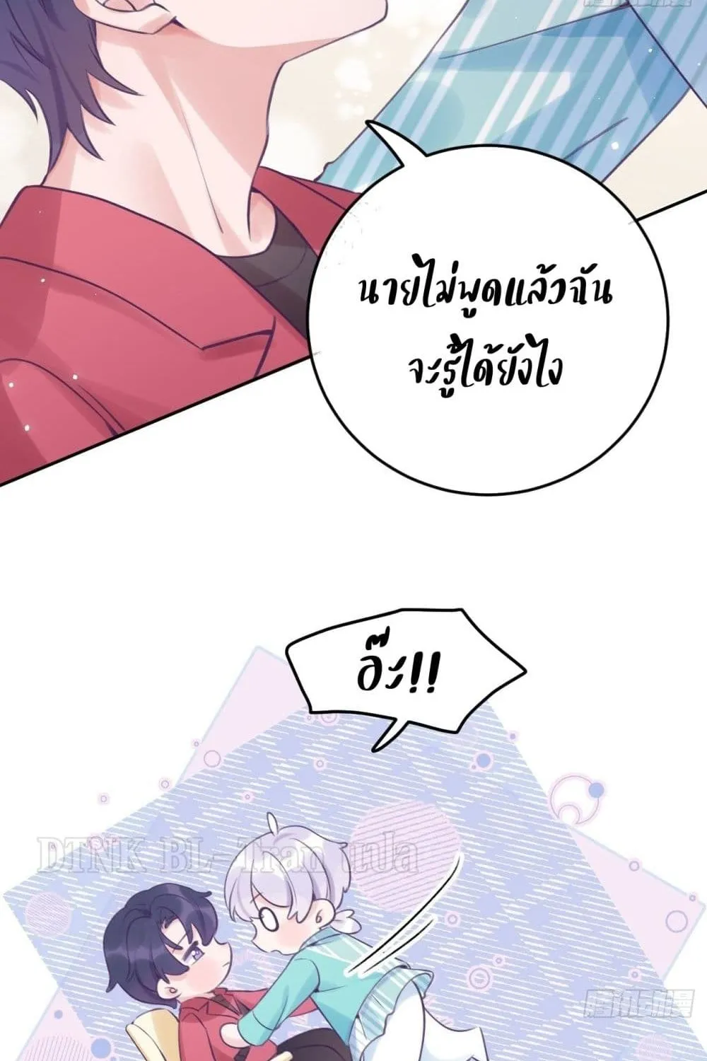 Just Take A Bite - หน้า 30