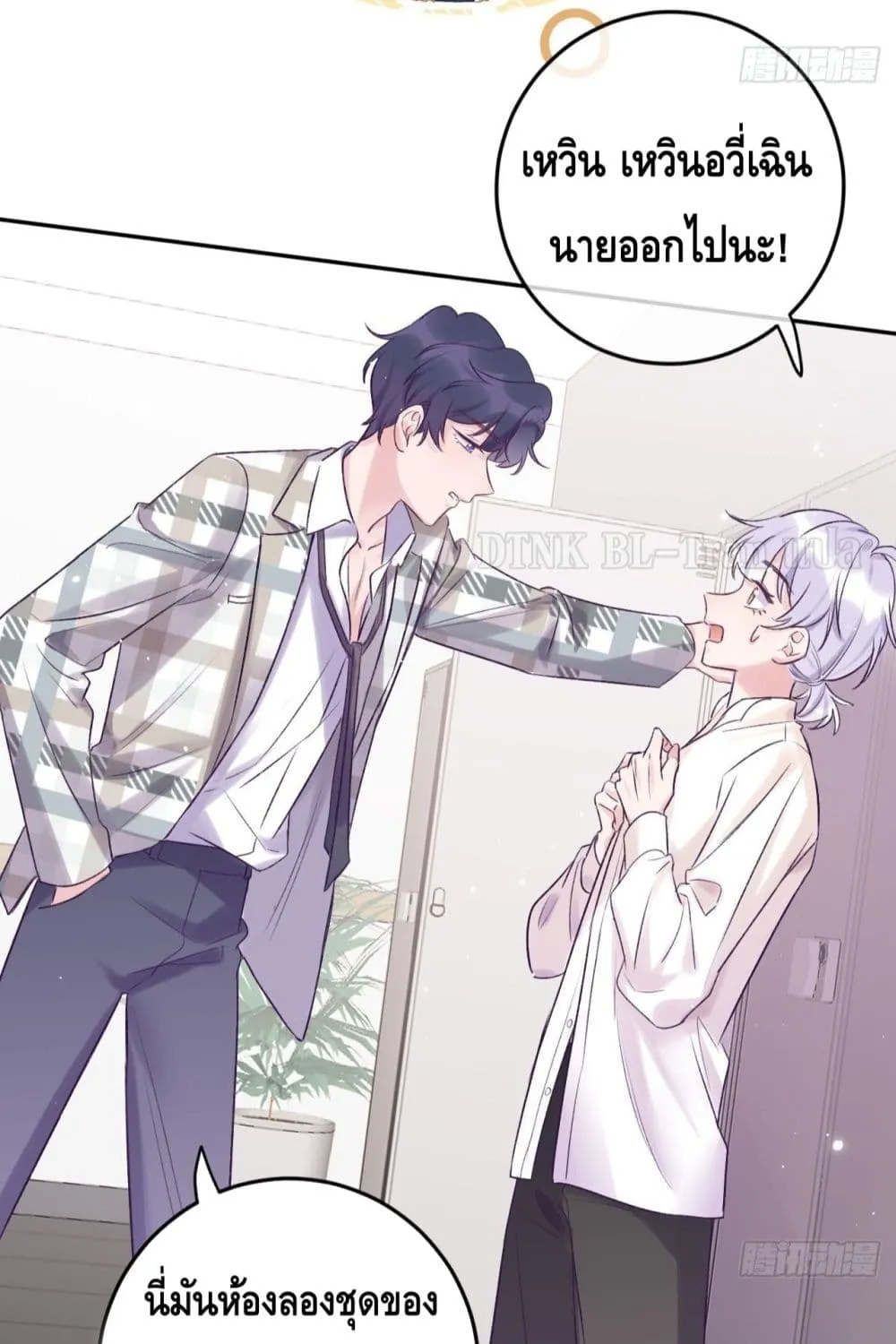 Just Take A Bite - หน้า 26