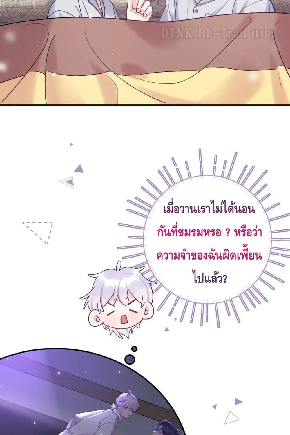 Just Take A Bite - หน้า 2