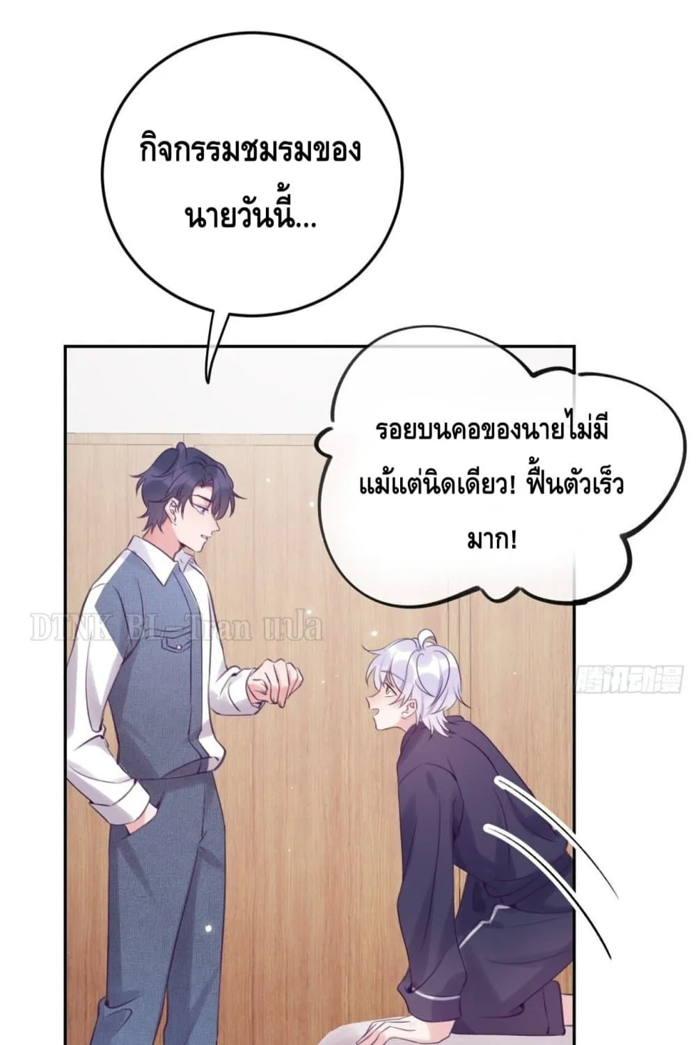 Just Take A Bite - หน้า 19