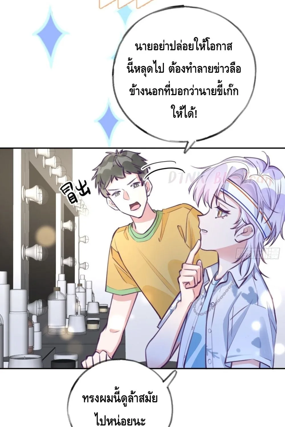 Just Take A Bite - หน้า 20