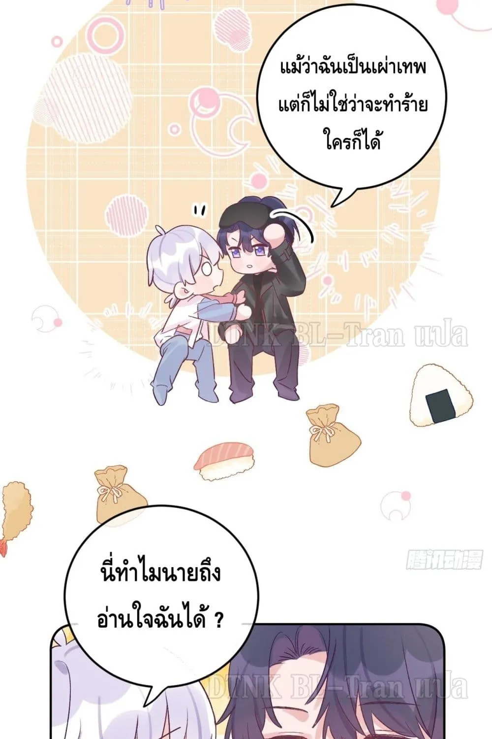 Just Take A Bite - หน้า 11