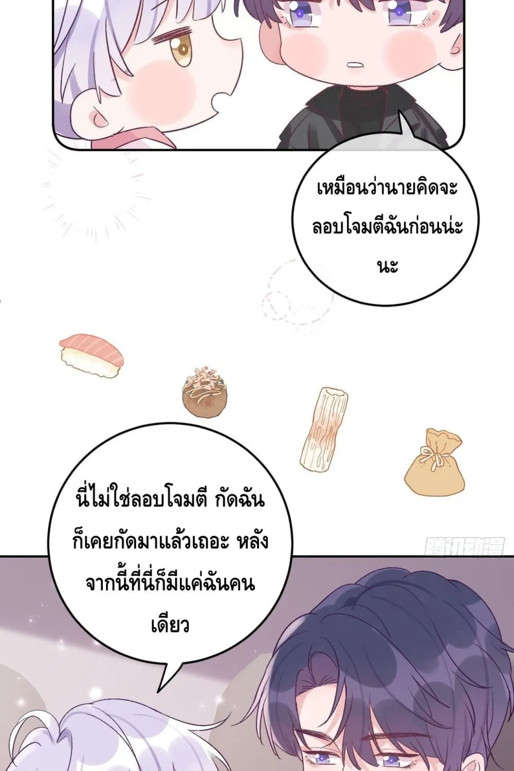 Just Take A Bite - หน้า 12