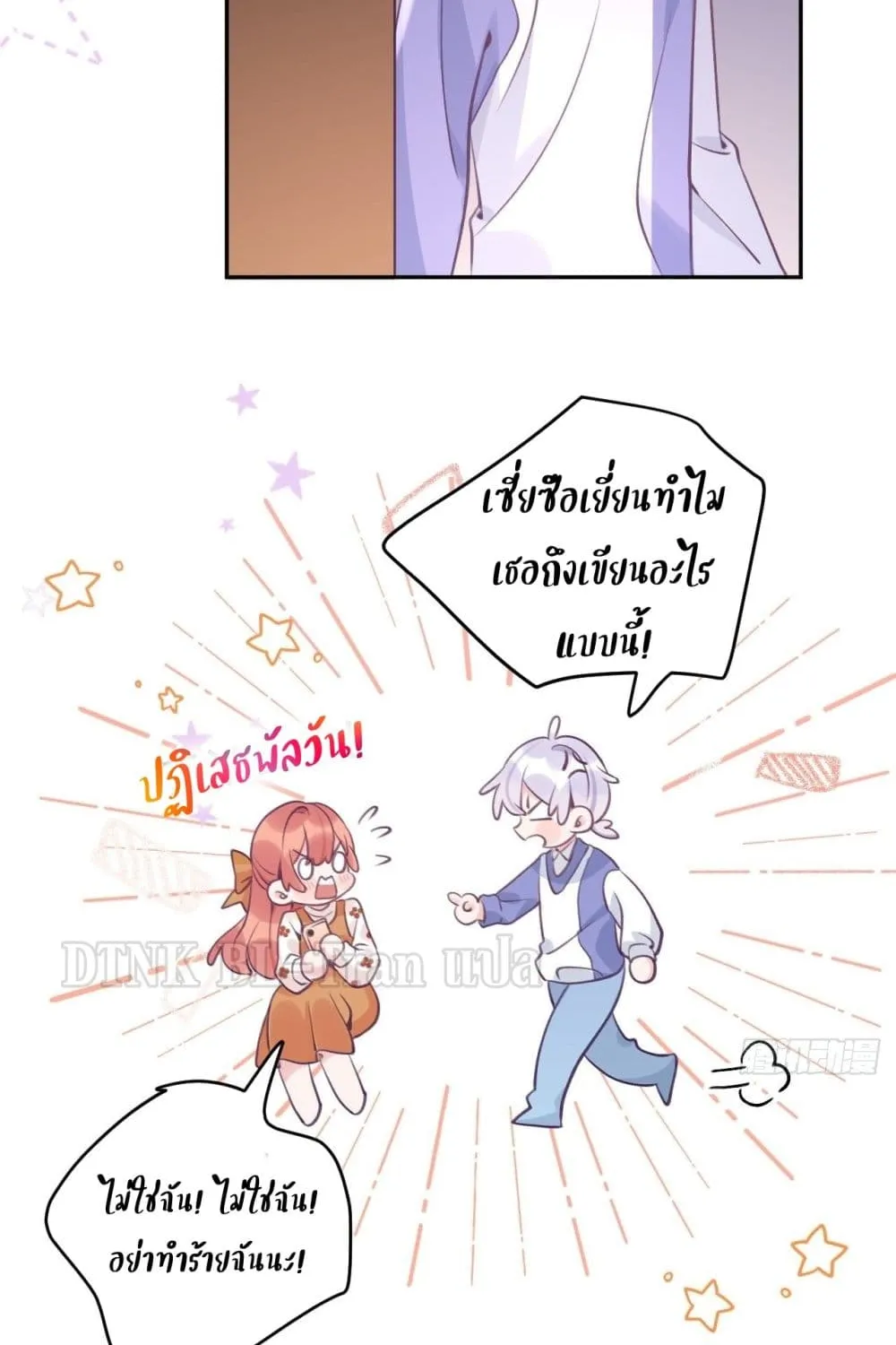 Just Take A Bite - หน้า 26