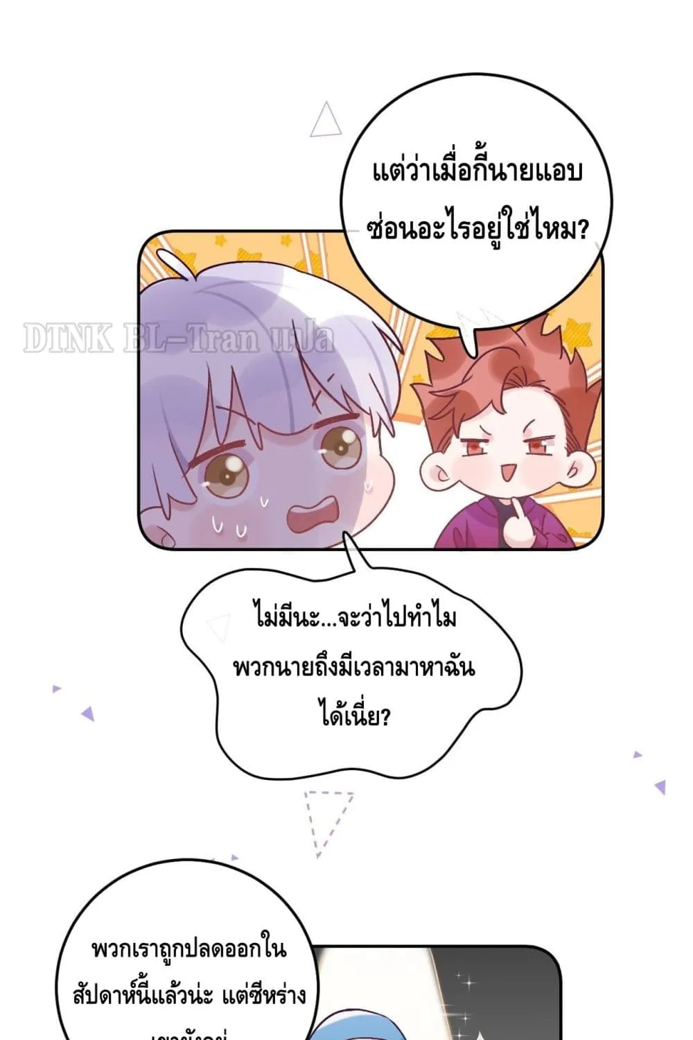 Just Take A Bite - หน้า 19