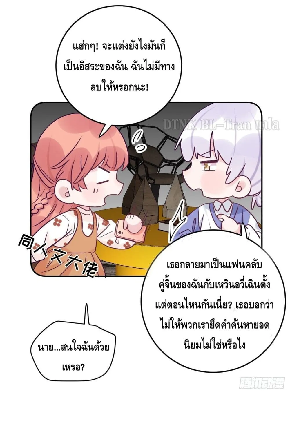 Just Take A Bite - หน้า 2