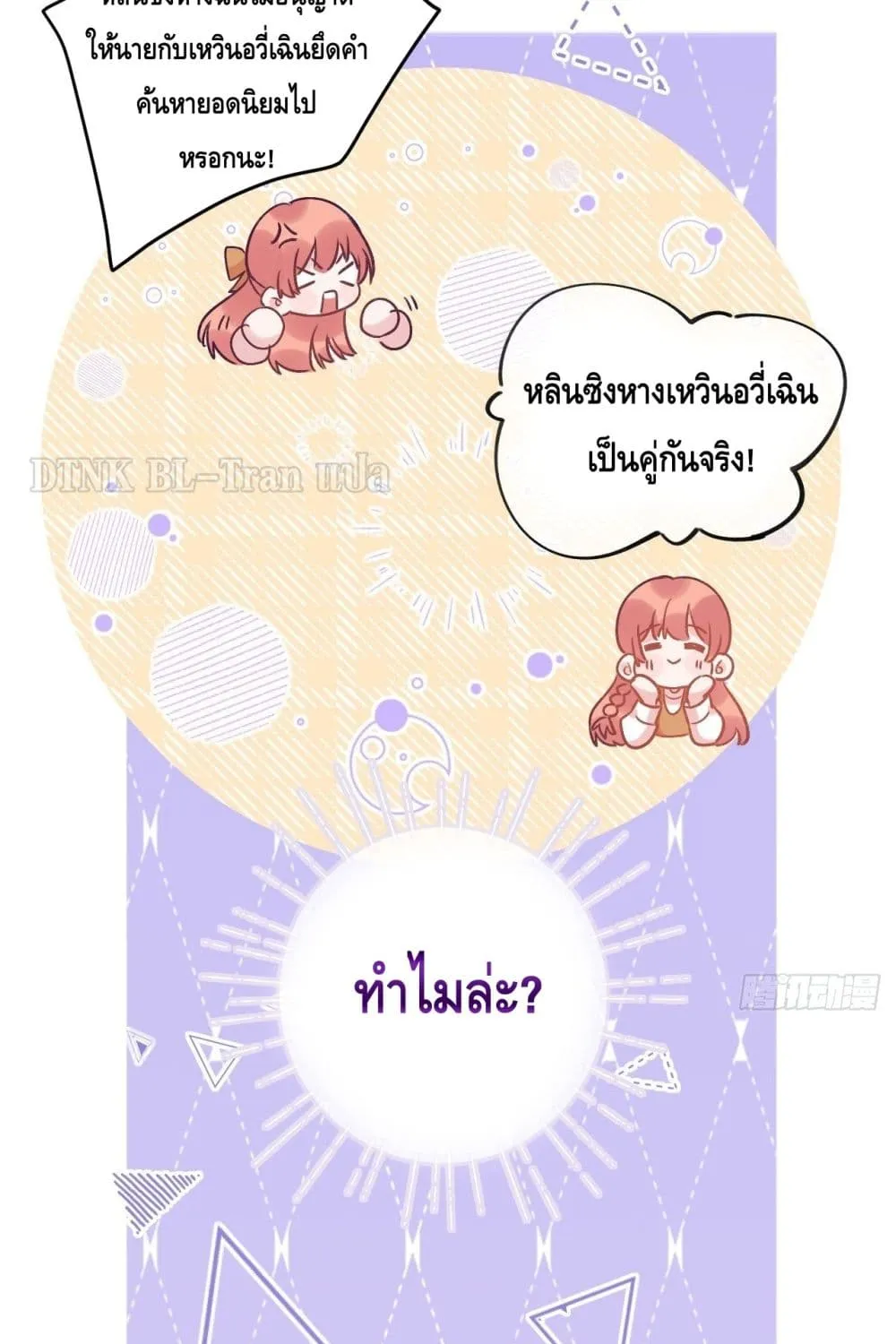 Just Take A Bite - หน้า 5