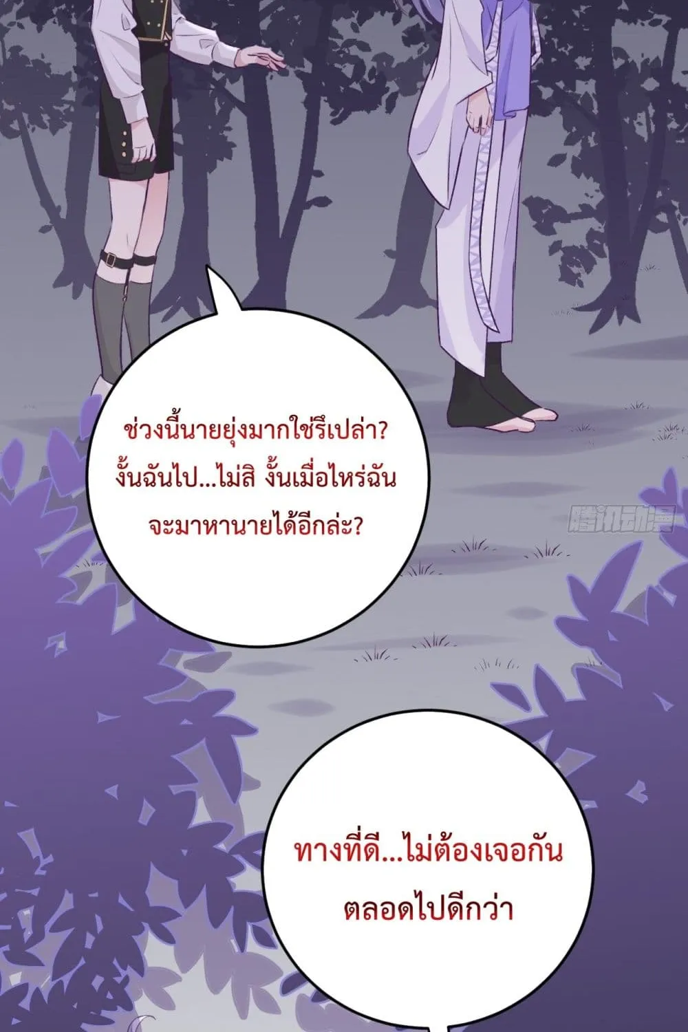 Just Take A Bite - หน้า 21